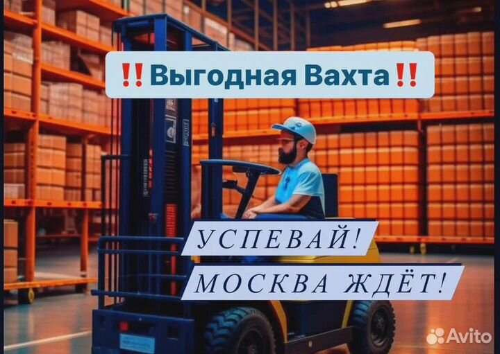 Водитель штабелёра (вахта, все включено)