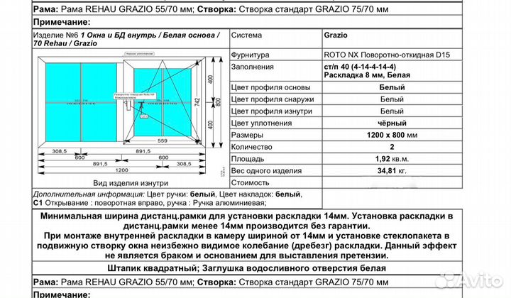 Стеклопакет