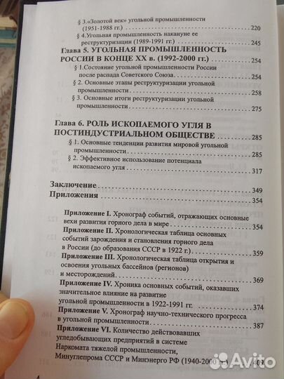 История угледобычи в России. Ред. Братченко Б. Ф