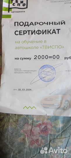 Сертификат