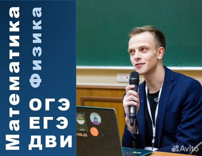 Репетитор по математике и физике