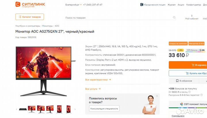 Новый игровой AOC agon 2к 165Гц 27