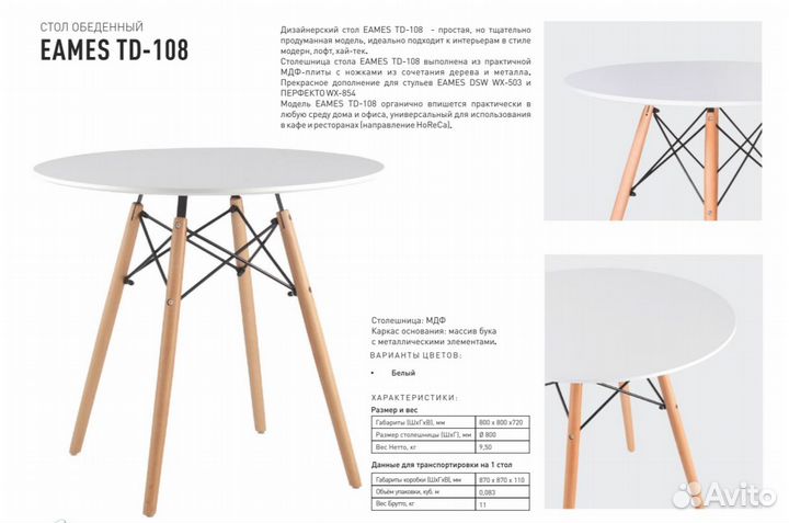 Стол обеденный Eames TD-108