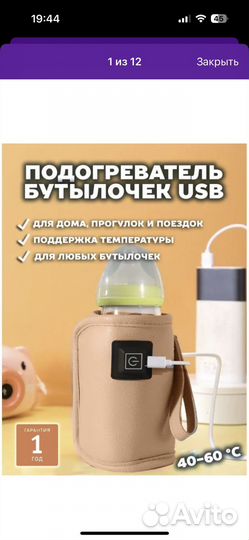Подогреватель для бутылочек usb