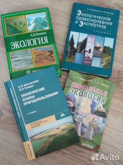 Книги по экологии