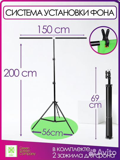 Стойка для фотофона 1.5х2м / GSC