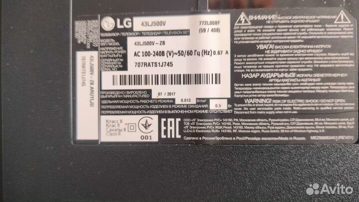 Телевизор бу