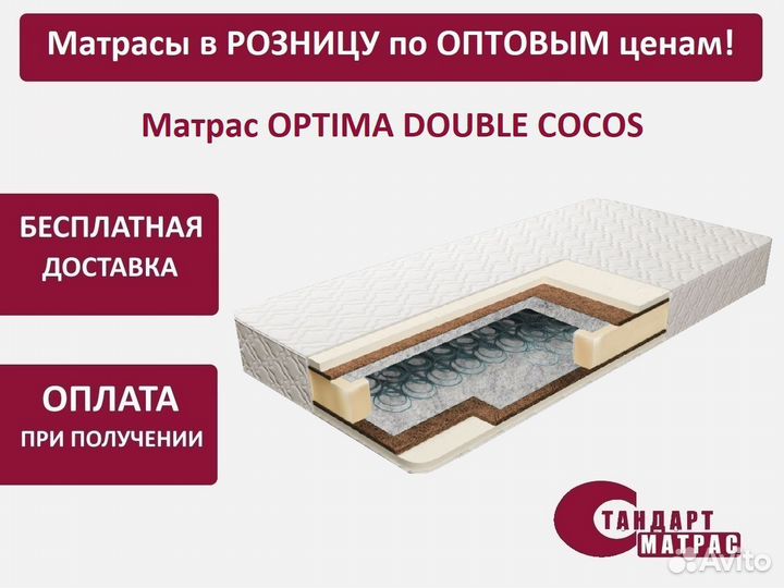 Матрас новый 80*190 см Optima Double Cocos