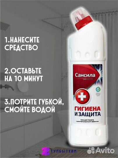 Средство чистящее для туалета 