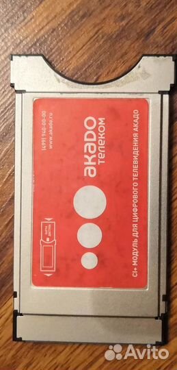 CL+ модуль для цифрового телевидения Акадо