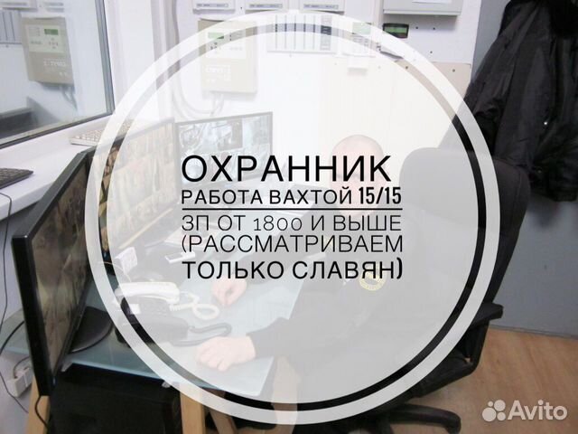 Работа вахтой охранником 15 15