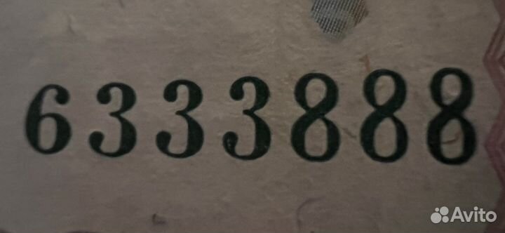 Купюра с красивым номером