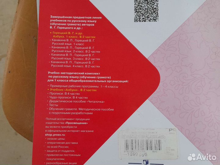 Азбука 1 класс Горецкий