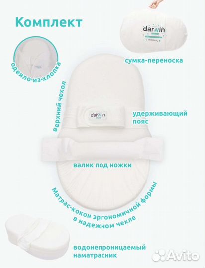 Подушка-позиционер, кокон для сна