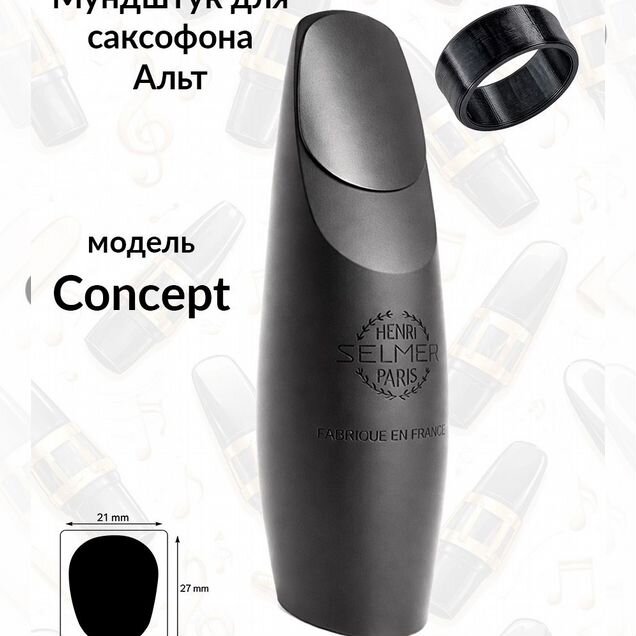 Мундштук для саксофона альт selmer concept