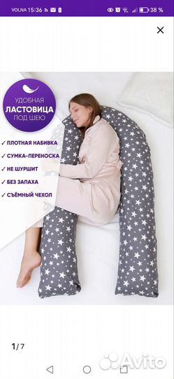 Подушка для беременных