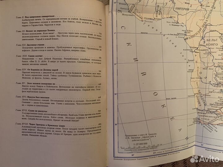 Ганзелка Африка грез и действительности 3 т. 1956