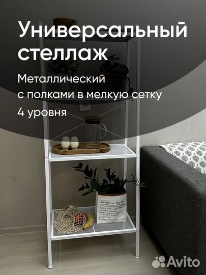 Стеллаж металлический белый IKEA