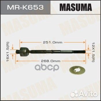Тяга рулевая Masuma, MR-K653 MR-K653 Masuma