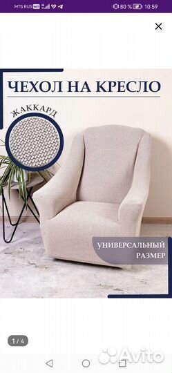 Чехлы для мягкой мебели