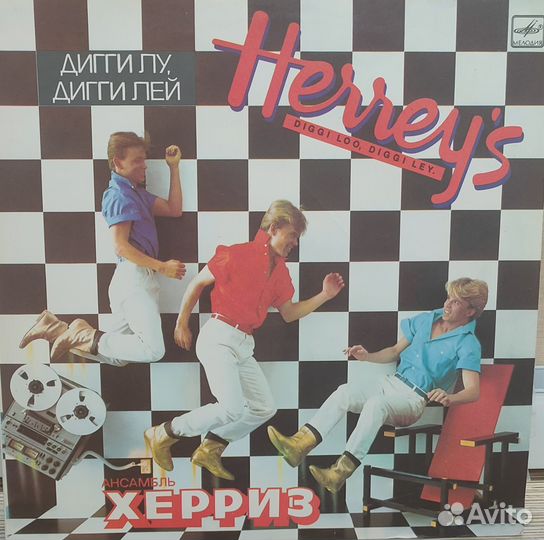 Виниловые пластинки ансамбль Херриз