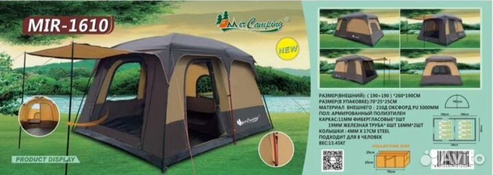Палатка большая 8-местная 1610