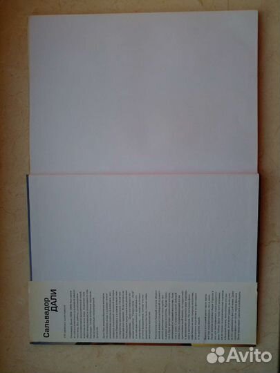 Сальвадор Дали. Составитель А. Дылейко