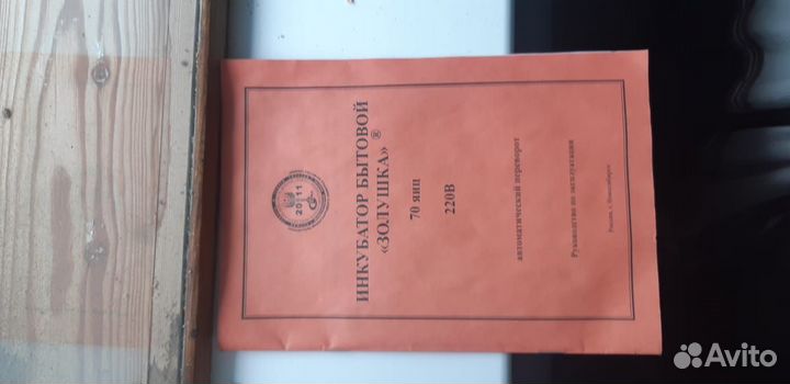 Инкубатор Золушка 70 яиц