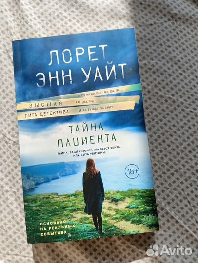 Книга тайна пациента