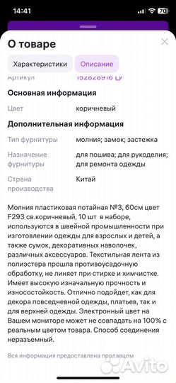 Молния потайная