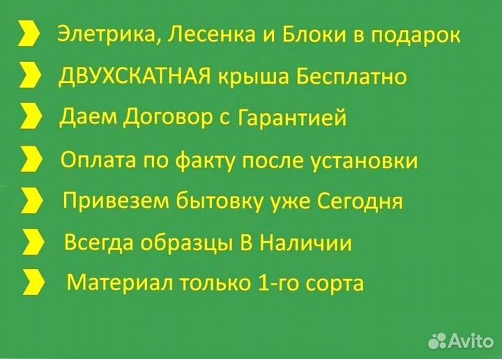 Бытовка под ключ в наличии без предоплаты