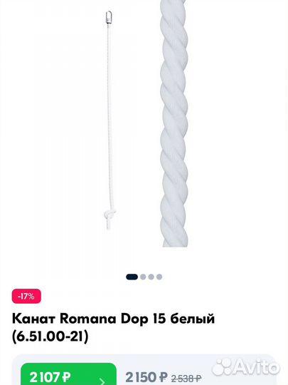 Канат спортивный Romana