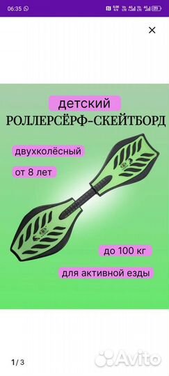 Роллерсерф-скейтборд