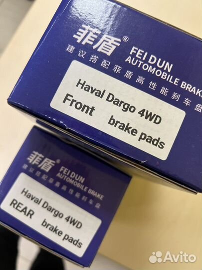 Колодки передние/задние haval dargo