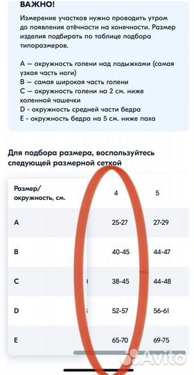 Компрессионные чулки 1 класс 4 размер