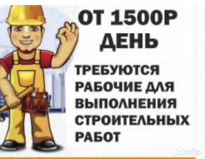 Рабочий Подсобный рабочий