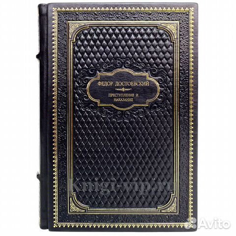 Федор Достоевский - Преступление и наказание
