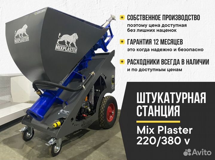 Штукатурная станция мультивольтажная 220/380 В