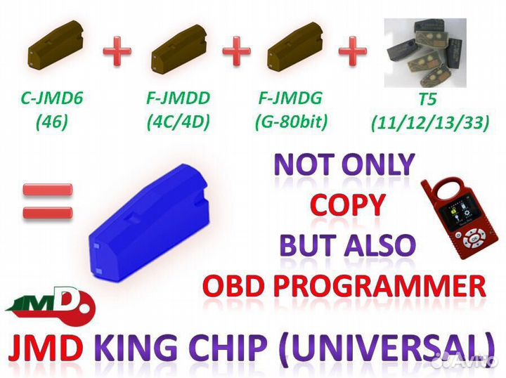 Чип иммобилайзера. JMD - king chip