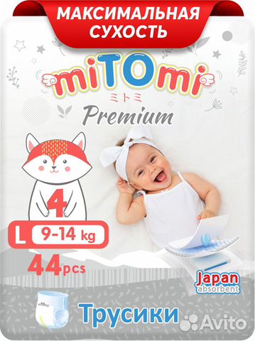 Подгузники miTOmi Premium с Бесплатной доставкой объявление продам