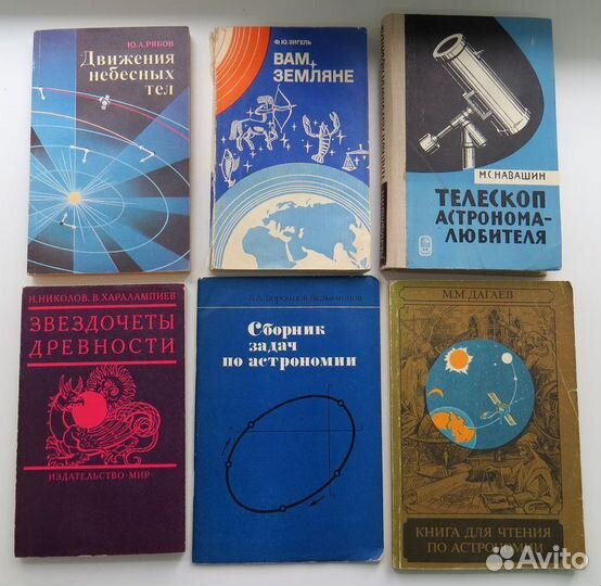 Книги по астрономии и космонавтике