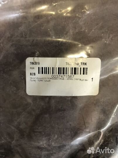 Трос ручного тормоза рено symbol