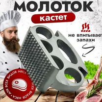 Молоток кастет тендерайзер для мяса 11 см