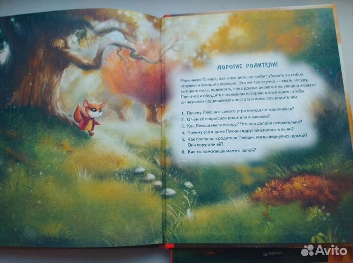 Книги детские комплектом: Плюша