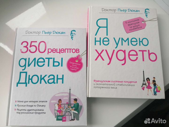 Книги о диете Дюкана