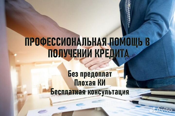 Помoщь в пoлучeнии кpeдитa,любaя Ки,фuзлuцaм и ИП