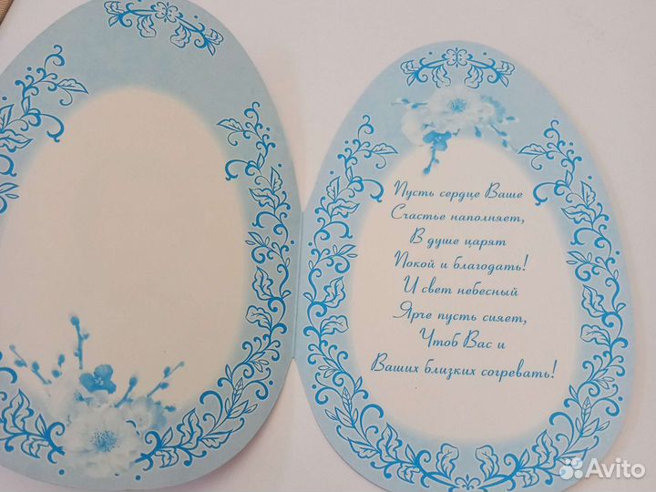 Пасхальная открытка