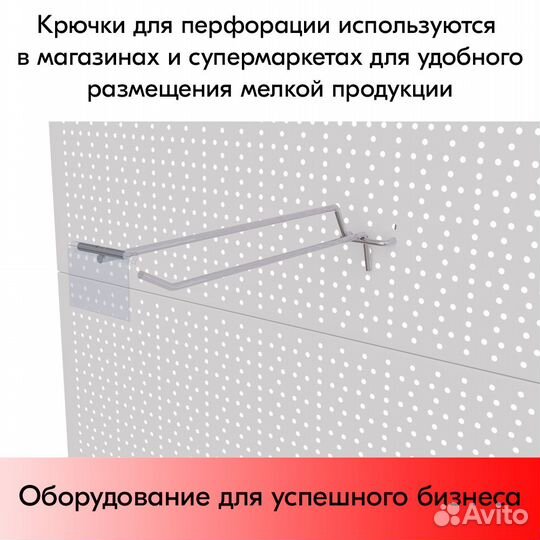 10 крючков 250мм для перфорации шаг 45 хром, с Ц/Д