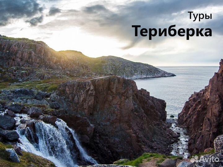 Туры по Териберке