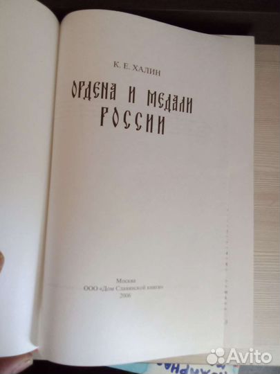 Ордена и медали России